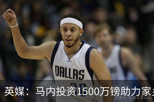 英媒：马内投资1500万镑助力家乡芒果产业，创造1000个就业岗位